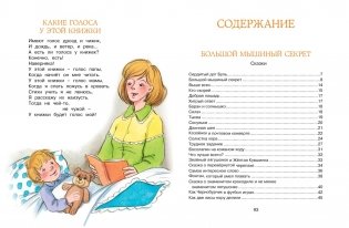 Весёлые сказки и стихи фото книги 8