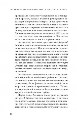 Оракул мадам Ленорман. Система предсказания будущего фото книги 10