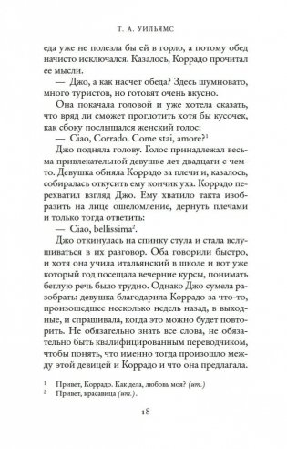 Мечтая о Риме фото книги 15