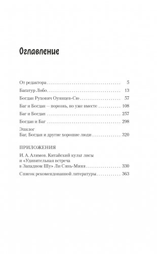 Дело лис-оборотней фото книги 2