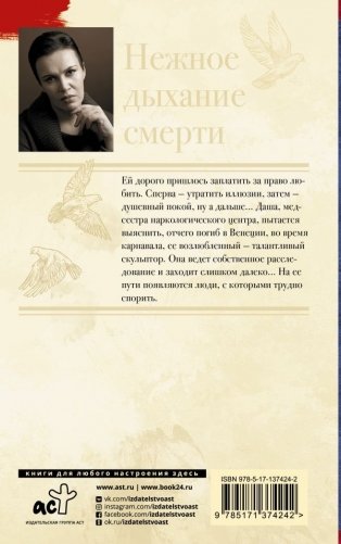 Нежное дыхание смерти фото книги 2