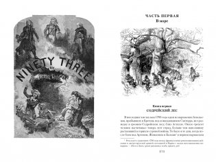 Девяносто третий год. Труженики моря фото книги 4