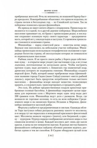 Великие тайны океанов. Средиземное море. Полярные моря. Флибустьерское море фото книги 12