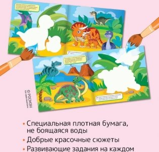 Многоразовые водные раскраски. Динозавры фото книги 2