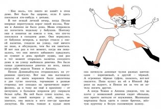 Пеппи Длинныйчулок поселяется в вилле "Курица" фото книги 2