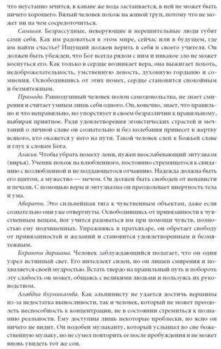 Йога Дипика. Прояснение йоги фото книги 10