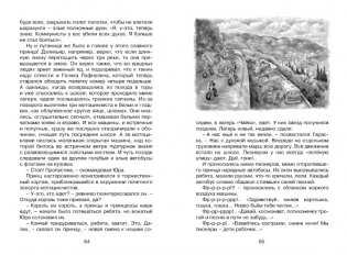 Будьте готовы, Ваше высочество! фото книги 8