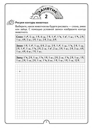 Факультативные занятия. Математическая радуга. 2 класс. Рабочая тетрадь фото книги 5