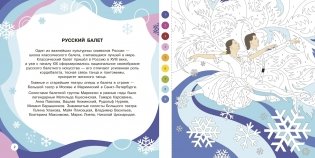 Россия. Самые красивые и знаменитые фото книги 5