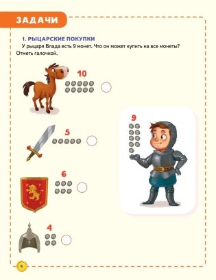 Финансовая грамотность для детей. Зарабатываем, копим и инвестируем! Задачи с наклейками фото книги 6