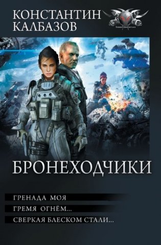 Бронеходчики фото книги