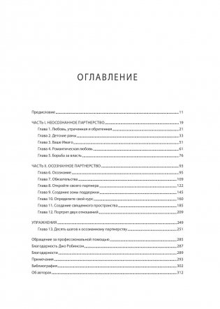 Любовь на всю жизнь. Руководство для пар фото книги 2