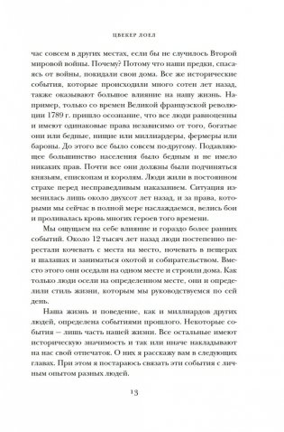 Краткая история мира фото книги 11