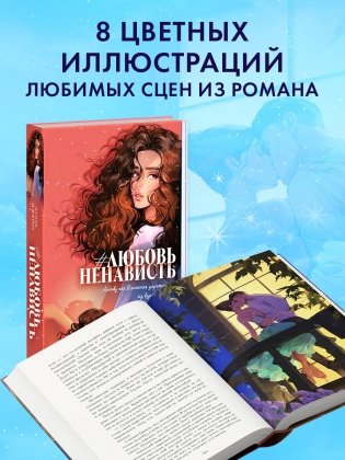 Романы Анны Джейн (подарочные). #ЛюбовьНенависть фото книги 2