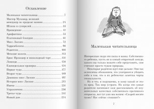 Матильда фото книги 5