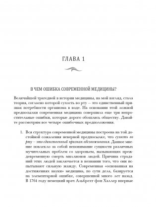 Вода для здоровья фото книги 14