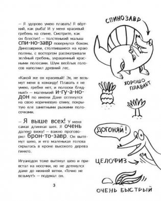 Что умеет игуанодон? фото книги 3