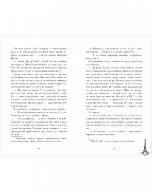 Артур, Луи, Адель фото книги 2