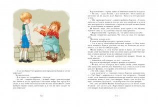 Три повести о Малыше и Карлсоне фото книги 8
