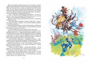 Проделки волшебного кресла фото книги 6