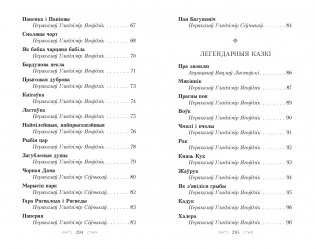 Зачараваны замак. Легенды, паданнi, казкi, песнi фото книги 4