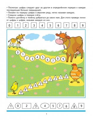 Учим цифры. Развивающие задания и игра. Для детей 4-5 лет фото книги 2