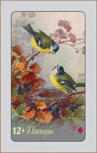 Оракул Ленорман "Арт Эм" (набор карт) фото книги 8