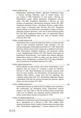 Калевала : карэла-фінскі паэтычны эпас фото книги 4