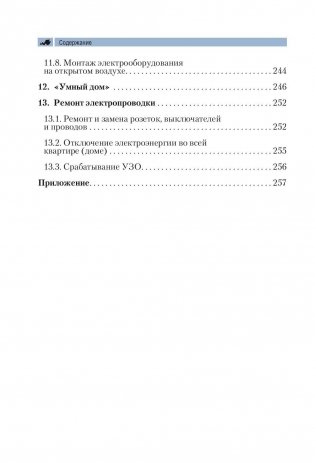 Большая энциклопедия электрика фото книги 5