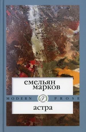 Астра фото книги