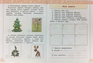 Технология. 1 класс. Рабочая тетрадь (новая обложка) фото книги 5