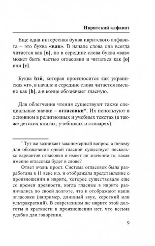 Иврит. 4 книги в одной (разговорник, русско-ивритский словарь, грамматика, интересные приложения) фото книги 11