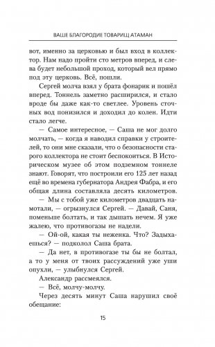 Ваше благородие товарищ атаман фото книги 10
