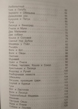 Басни фото книги 3