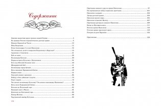 В грозную пору. 1812 год фото книги 9