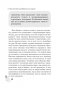 Как научиться разбираться в людях? 49 простых правил фото книги маленькое 9