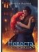 Невеста по приказу фото книги маленькое 2