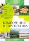 Композиция и перспектива фото книги маленькое 2