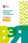 Школьный словарь "5 в одном". 1-4 классы. ФГОС фото книги маленькое 2