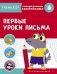 Первые уроки письма фото книги маленькое 2