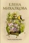 Улыбка пересмешника фото книги маленькое 2