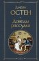 Доводы рассудка фото книги маленькое 2