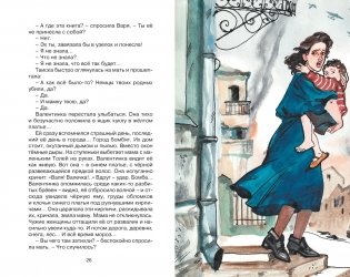 Девочка из города (Анна Воронкова и др.) фото книги 9