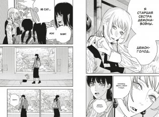 Человек-бензопила. Книга 9. Хочу на пингвинов посмотреть! фото книги 2