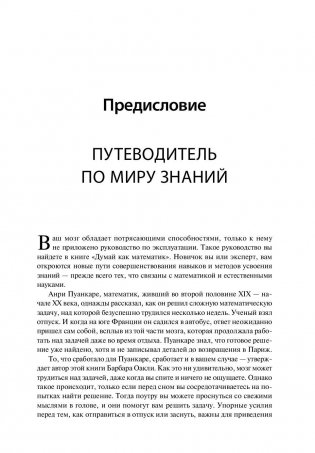 Думай как математик. Как решать любые задачи быстрее и эффективнее фото книги 4