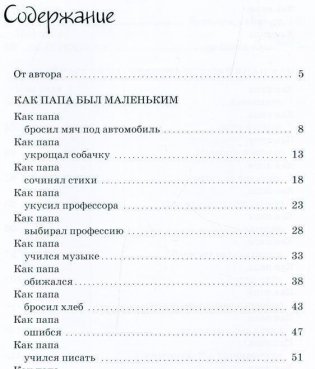 Как папа был маленьким фото книги 2
