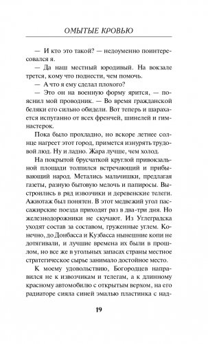 Омытые кровью фото книги 20