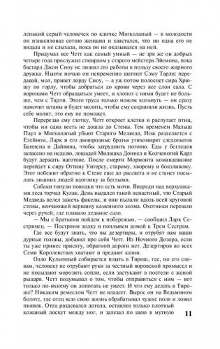 Буря мечей фото книги 11