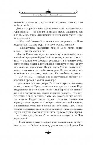 Чудесный нож фото книги 6