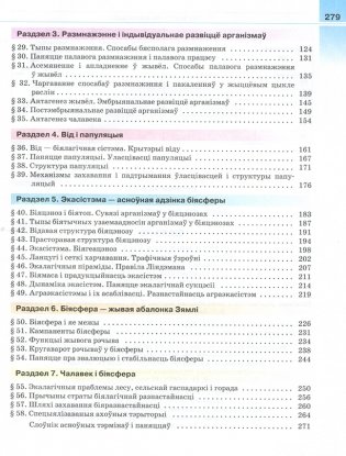 Біялогія. 10 клас фото книги 3